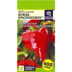 Перец Вождь Краснокожих (Сем.Алтая) 0,1г