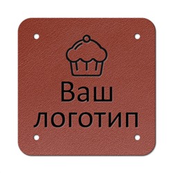 Бирка пришивная 3 х 3 cм. 10 шт. Терракота