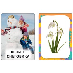Уценка. Развивающие карточки. Времена года 3+