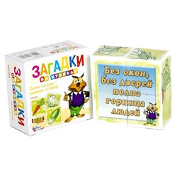Детские пластмассовые кубики с картинками и загадками «Овощи» (4 штуки)