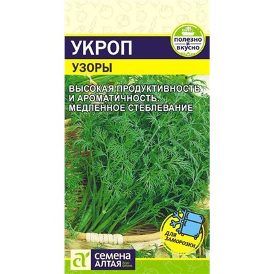 Зелень Укроп Узоры (2г) Сем Алт (мин.5шт.)