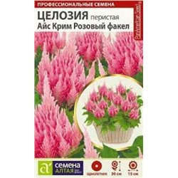 Цв.Целозия Айс Крим Розовый факел перистая 10шт (Сем.Алтая)