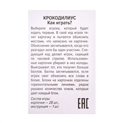 Настольная игра для мальчиков и девочек «Крокодилиус» (28 карточек)