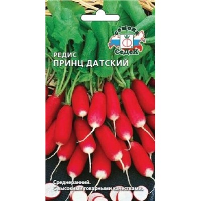 Редис Принц Датский (СеДеК) 2г