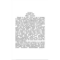 Приёмы счёта. Берман Г.Н. 1959