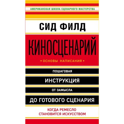 Киносценарий: основы написания