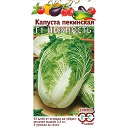 Капуста Пекинская Нежность F1(Гавриш) 0,2г
