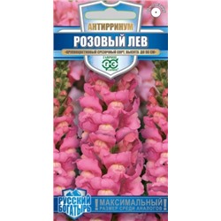 Цв.Львиный зев Розовый лев (Гавриш) 0,05г сер.Русский богатырь