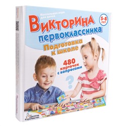 Настольная игра «Викторина первоклассника. Подготовка к школе»