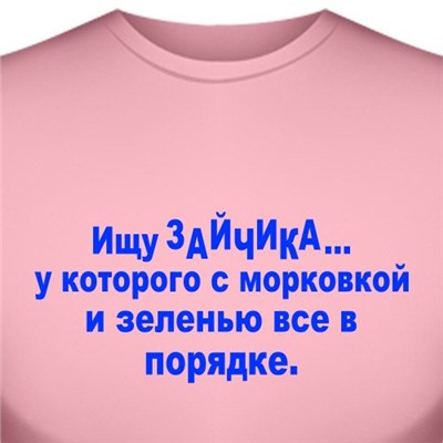 Футболка "Ищу зайчика" (женская)