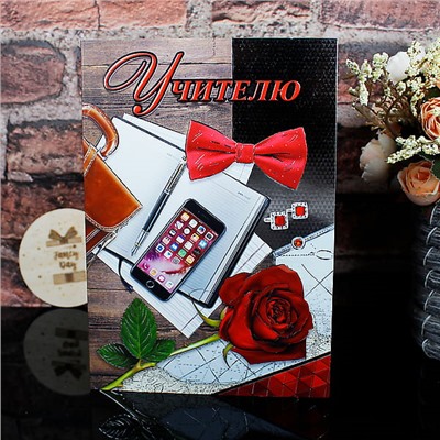 Открытка «Учителю» бабочка, телефон