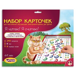 Набор карточек к обучающей электровикторине «Я читаю, я считаю»