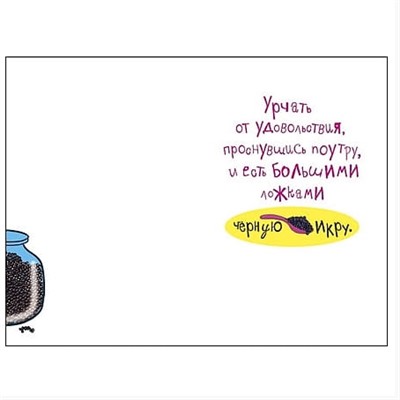 Открытка «Кот с икрой»