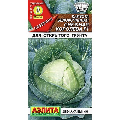 Капуста б/к Снежная королева F1 (Код: 90921)