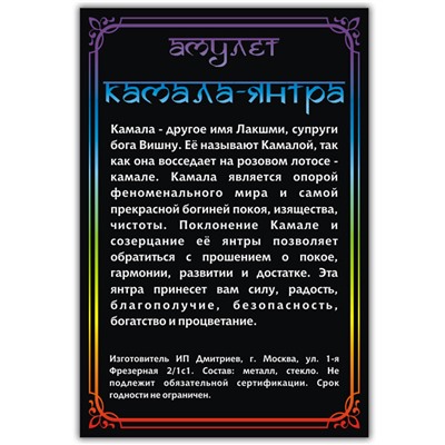 ALE724 Амулет КАМАЛА ЯНТРА, кулон со шнурком (металл, размер кулона 36х28 мм.), 1 шт.