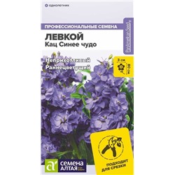 Левкой Кац Синее чудо махров (Алтай)