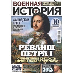 Военная История 06/24