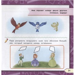 Занимаемся математикой. Disney. 100 шагов к школе