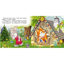 Кн. Сказки для малышей. Заюшкина избушка  12цветн.стр. 12*12см мягкая облож. 33347
