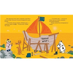 Уценка. Муми-тролль и новый друг