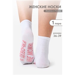 Носки женские Мне можно