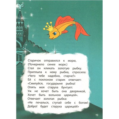Уценка. Сказка о рыбаке и рыбке. Красочные книги с любимыми героями