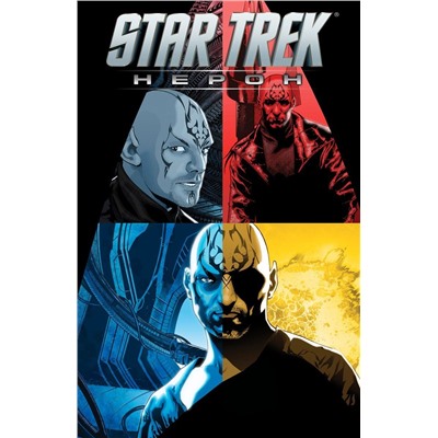 Star Trek: Нерон