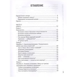 SOS, или Семью обязаны спасти. Ошибки, которые приводят к разводу