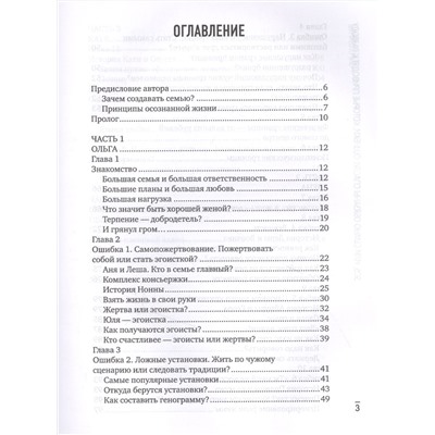 SOS, или Семью обязаны спасти. Ошибки, которые приводят к разводу