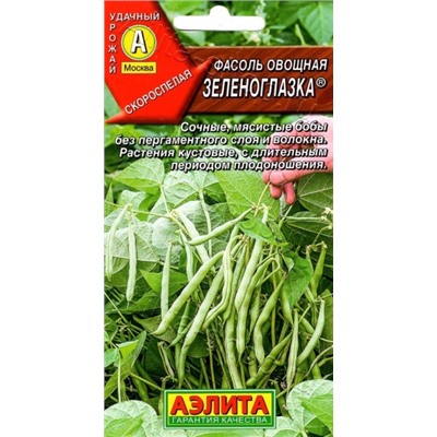 Фасоль Зеленоглазка спарж. (Аэлита) 5г