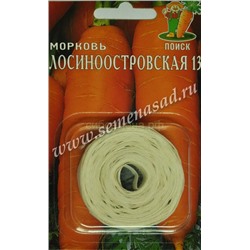 Морковь на ленте Лосиноостровская 13 (П)