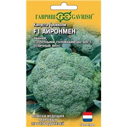 Капуста брокколи Айронмен F1 (Гавр)