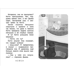 Китти спешит на помощь. Дымка и злые коты