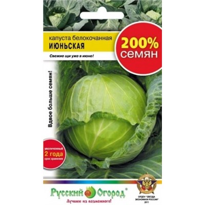 Капуста Июньская (НК) 200% 1,5г