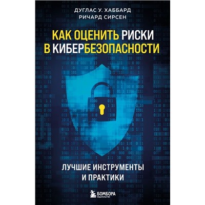 Как оценить риски в кибербезопасности. Лучшие инструменты и практики