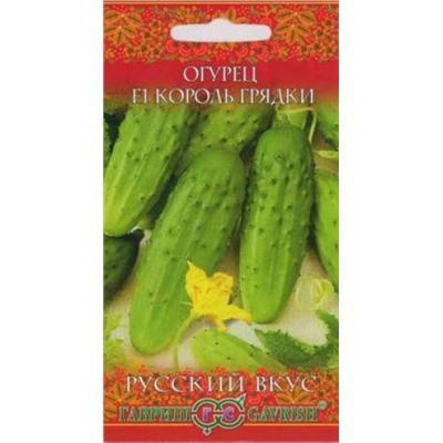 Огурец Король грядки F1 (Гавриш) 0,3г русский вкус