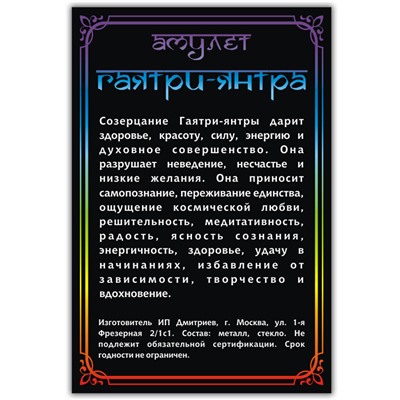 ALE730 Амулет ГАЯТРИ ЯНТРА, кулон со шнурком (металл, размер кулона 36х28 мм.), 1 шт.