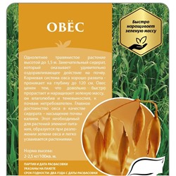 Овес 1 кг (СдС)
