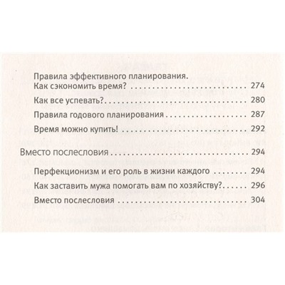 #Счастливая хозяйка: как все успевать? Уникальные методики, которые приведут твою жизнь в порядок