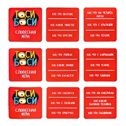 Настольная игра для детей «Тоси Боси»