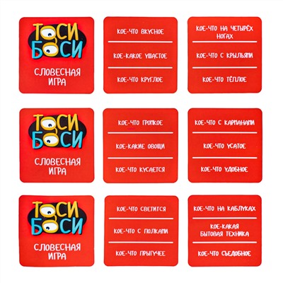 Настольная игра для детей «Тоси Боси»