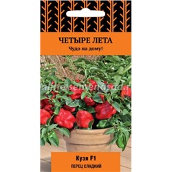Перец Кузя (Поиск) 5шт Четыре лета