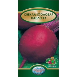 Свекла Пабло F1 (Поиск) 2 г