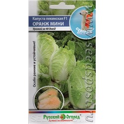 Капуста Пекинская Оранж мини F1 (НК) 50шт