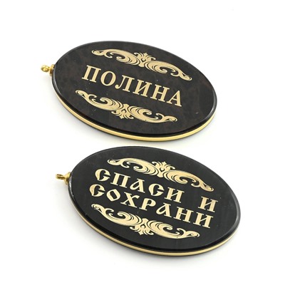 Брелок именной из обсидиана овал "Полина" 50*30мм