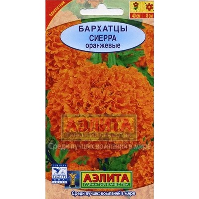 Цв.Барх.Сиерра оранжевые выс. (Аэлита) 0,3г