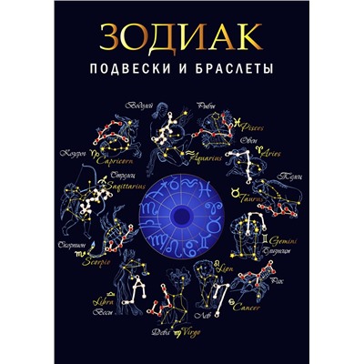 Подвеска с браслетом созвездие ТЕЛЕЦ (алмазный), Giftman, 1 шт.