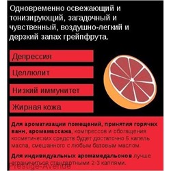 Эфирное масло Aroma BIO Грейпфрут 10мл