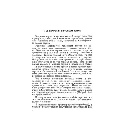 Изучение безударных гласных во II классе. Боголюбов Н.Н. 1958