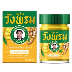 COMPOUND PHLAI BALM, Wang Prom (ЖЁЛТЫЙ БАЛЬЗАМ С ИМБИРЁМ от мышечных болей, Ванг Пром), 50 г.
